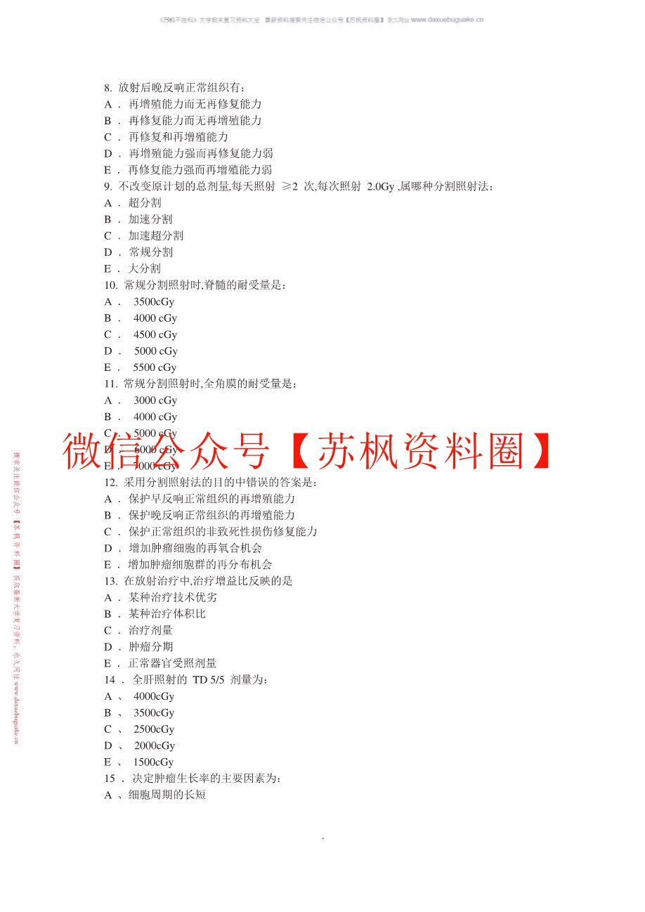 肿瘤放射学